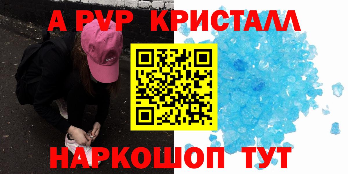 Черногорск  Альфа ПВП мука  A-PVP  Вход с VPN  A PVP кристаллы 