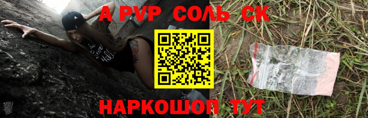A PVP крисы CK Черногорск