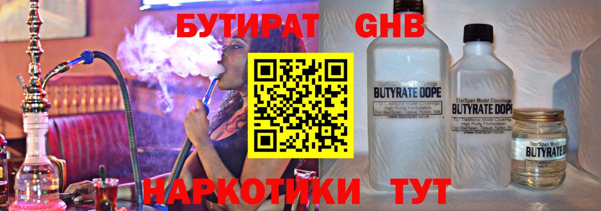 Бутират бутик Черногорск
