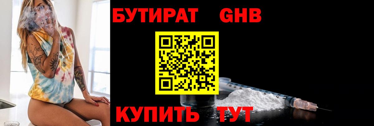 БУТИРАТ 99%  БУТИРАТ  Черногорск  Вход с VPN 