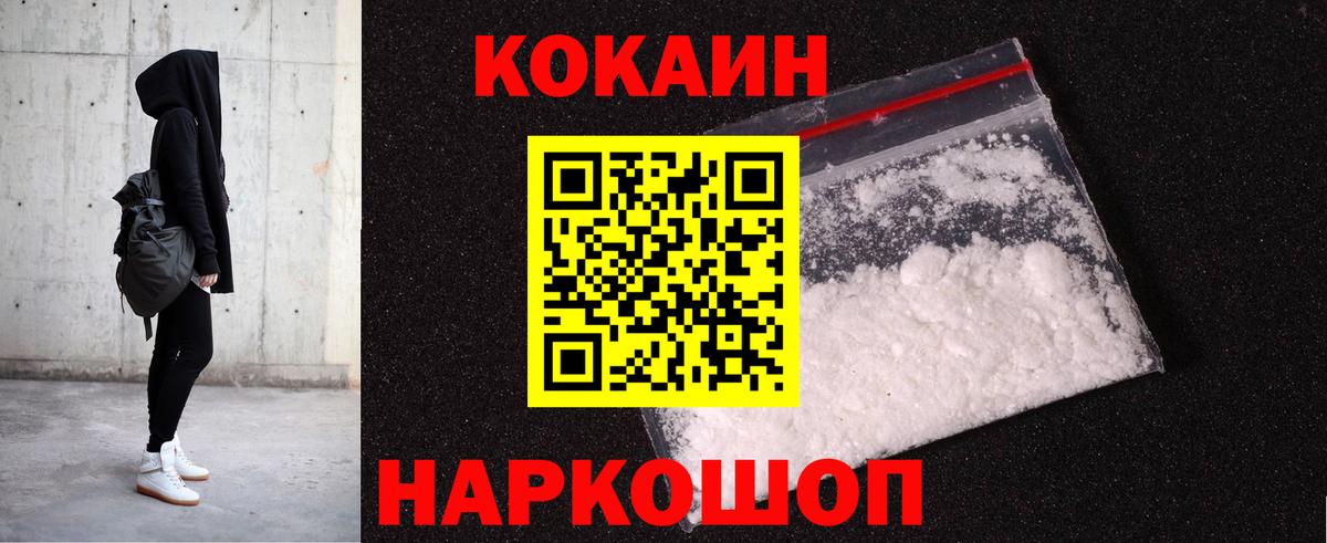 Кокаин Колумбийский  Cocaine  COCAIN FishScale  Черногорск  Вход с VPN 