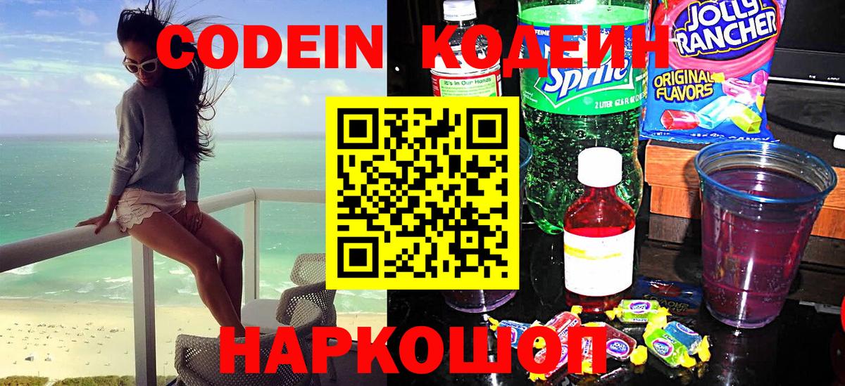 Кодеиновый сироп Lean Purple Drank  Вход с VPN  Черногорск  Кодеиновый сироп Lean Purple Drank 