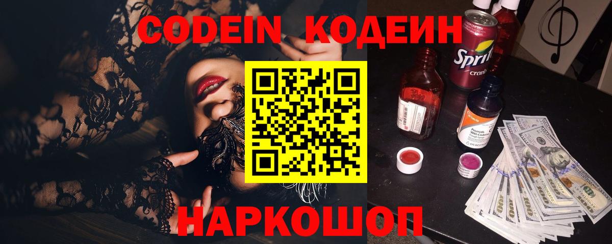 Кодеиновый сироп Lean напиток Lean (лин) Черногорск