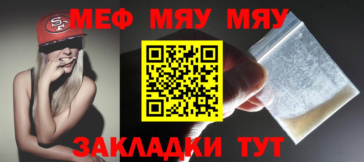 МЕФ мяу мяу  Вход с VPN  МЯУ-МЯУ  Черногорск  Меф мука 