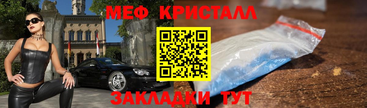 Мефедрон Черногорск